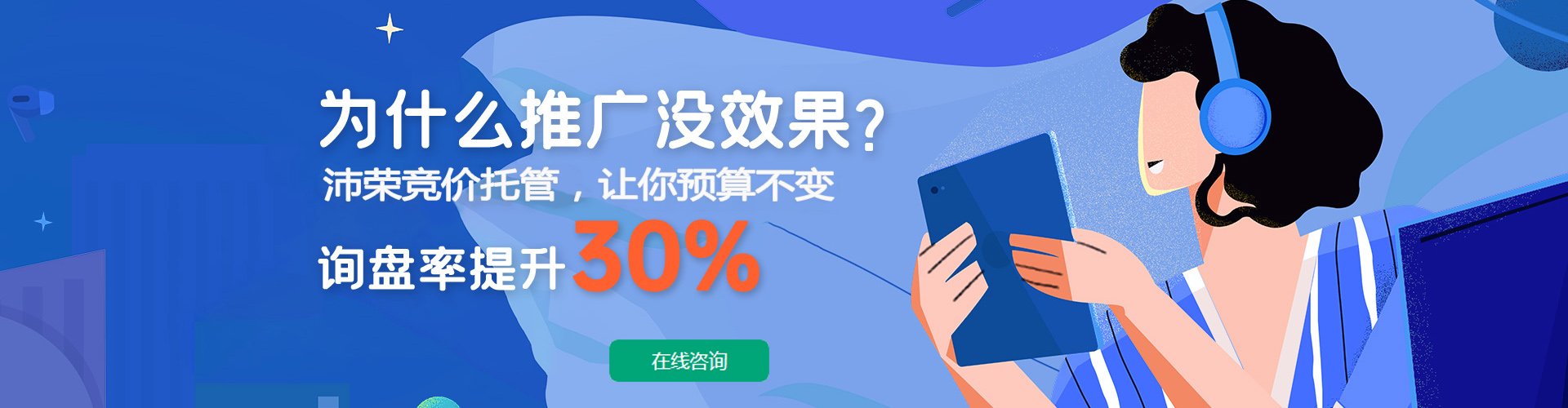 百度竞价托管_推广外包_sem优化服务代运营公司